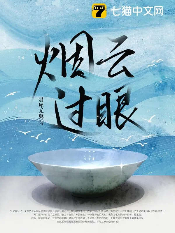 煙雲過眼