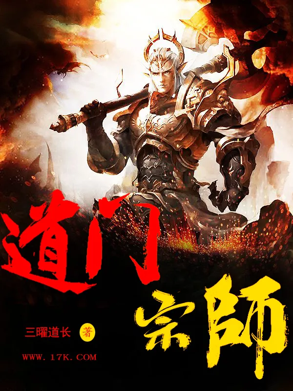 道門宗師
