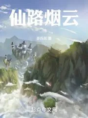 仙路煙雲