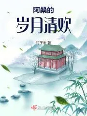 山居修行：本是人間清風客