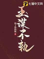 玉謀不軌