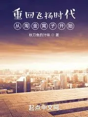 重回飛揚時代：從淘金窩子開始
