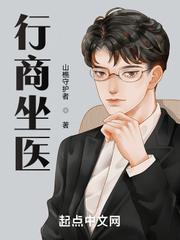 行商坐醫