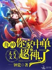 舟神，你家中單又又又又超神了！