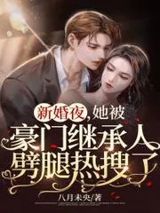 想得美！新婚夜出軌，還跪求我懷崽