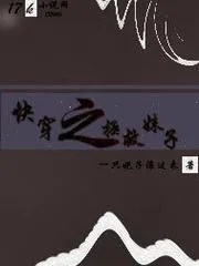 快穿之拯救妹子