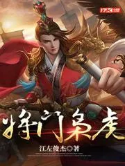 將門梟虎