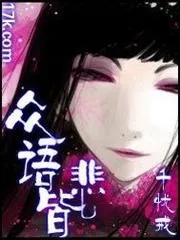 眾語(yǔ)皆悲