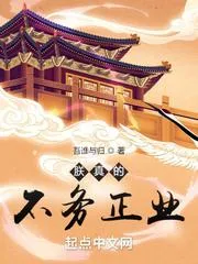 朕真的不務(wù)正業(yè)