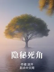 隱秘死角