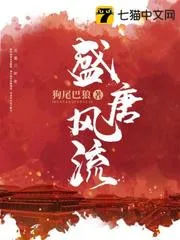盛唐風(fēng)流