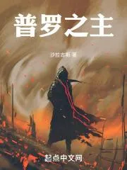 普羅之主