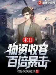 末日：物資收容，百倍暴擊