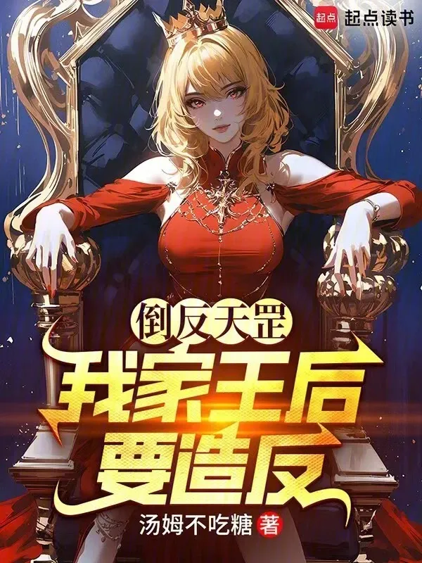 超凡崛起：開局契約銀龍女伯爵