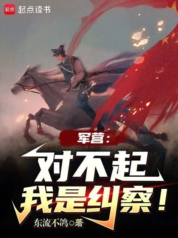 誰教你這么當兵的！