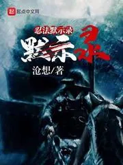 忍法默示錄