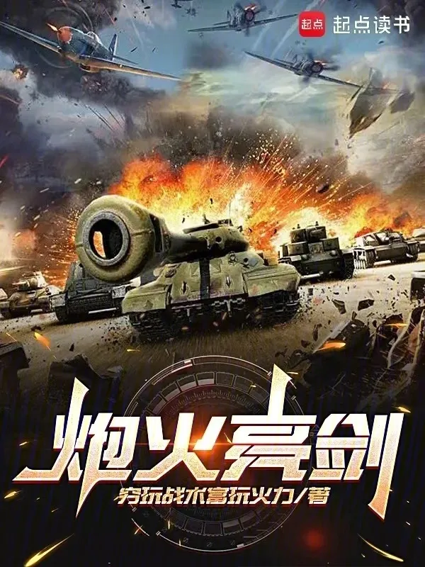 橫推亮劍