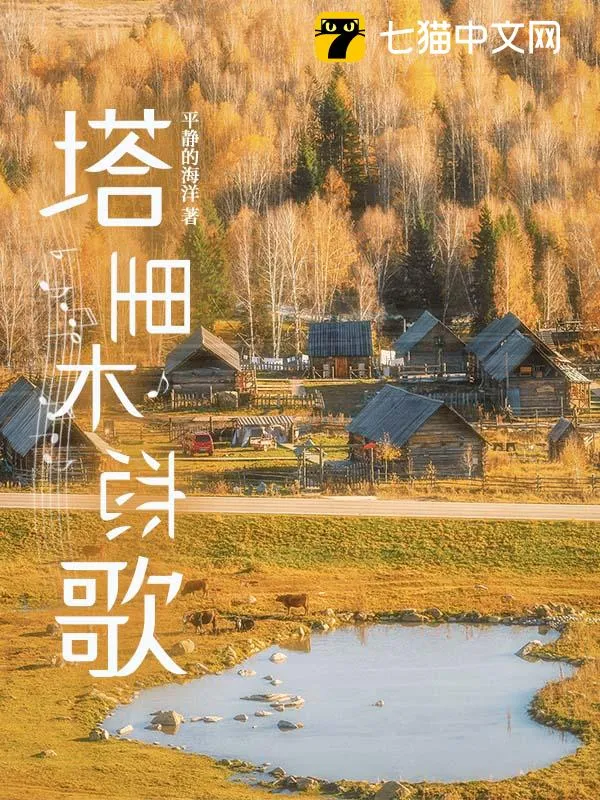 塔里木戀歌
