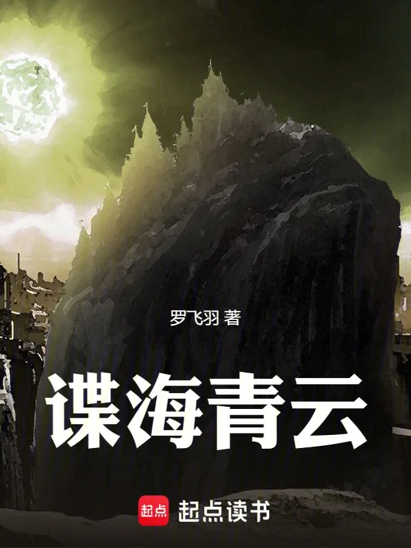 諜海青雲(yún)