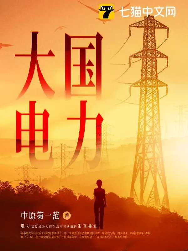大國(guó)電力