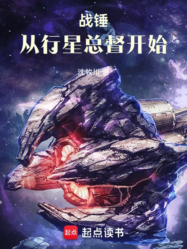 戰(zhàn)錘：從行星總督開始