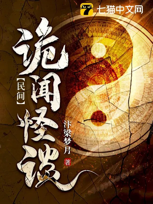 民間詭聞怪談