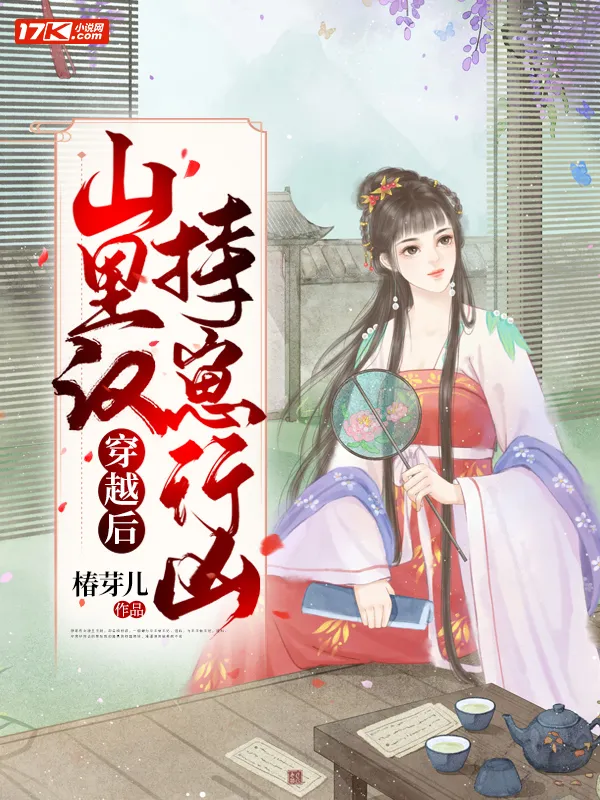 龍鳳雙寶：空間農女種田忙
