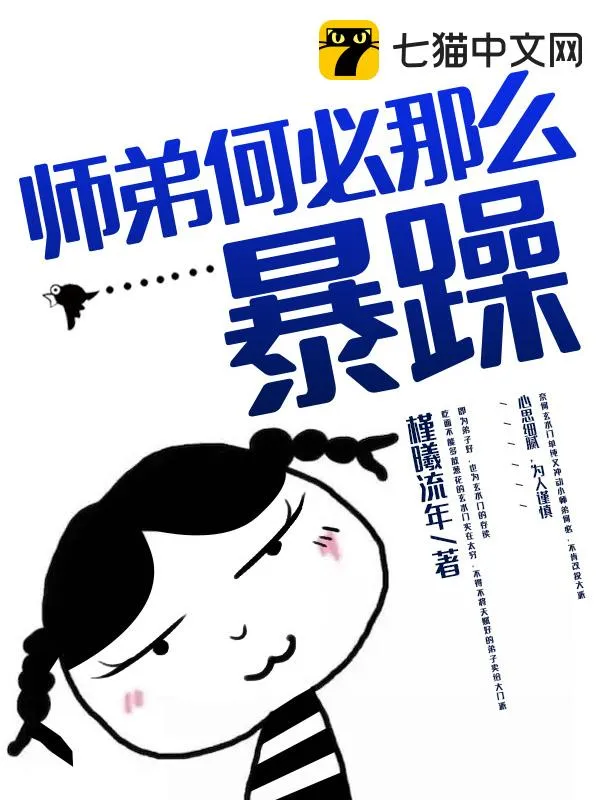 師弟何必那么暴躁
