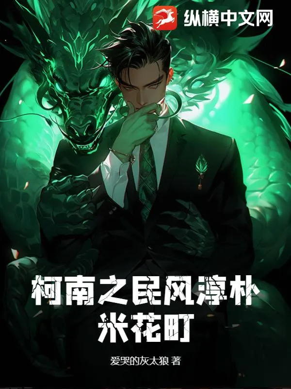 柯南之民風(fēng)淳樸米花町