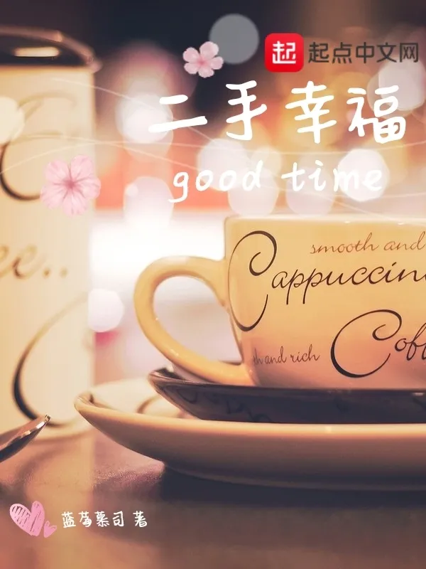 二手幸福