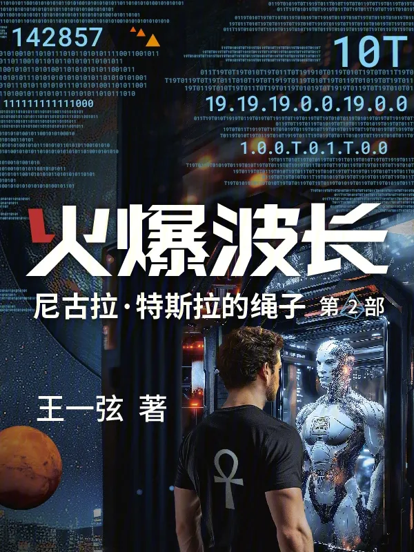 火爆波長(zhǎng)