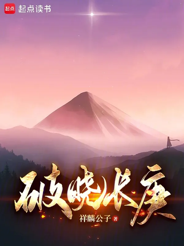 破曉長(zhǎng)庚