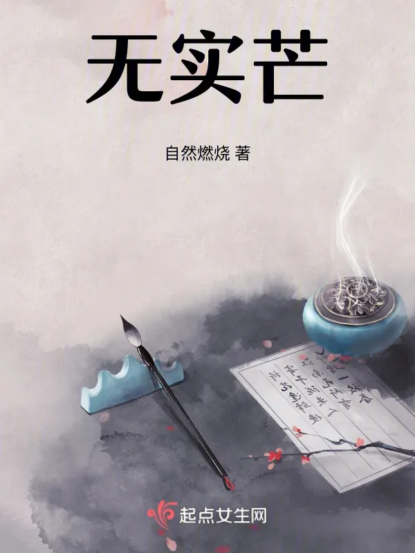 無實芒