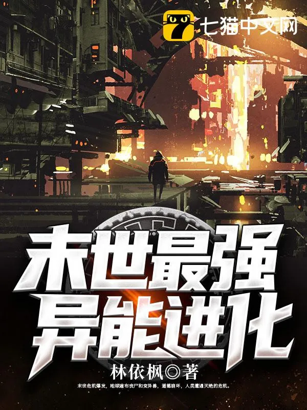 末世最強異能進化