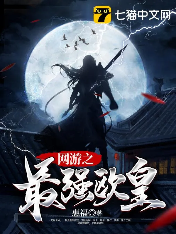 網(wǎng)遊之最強(qiáng)歐皇