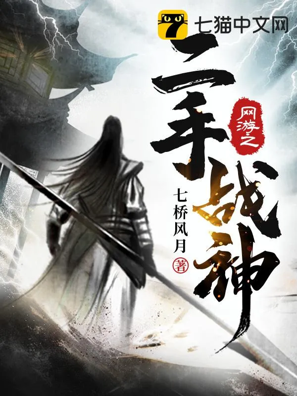 網(wǎng)遊之二手戰(zhàn)神
