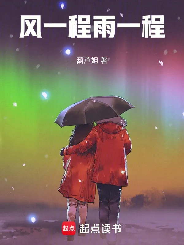 風一程雨一程
