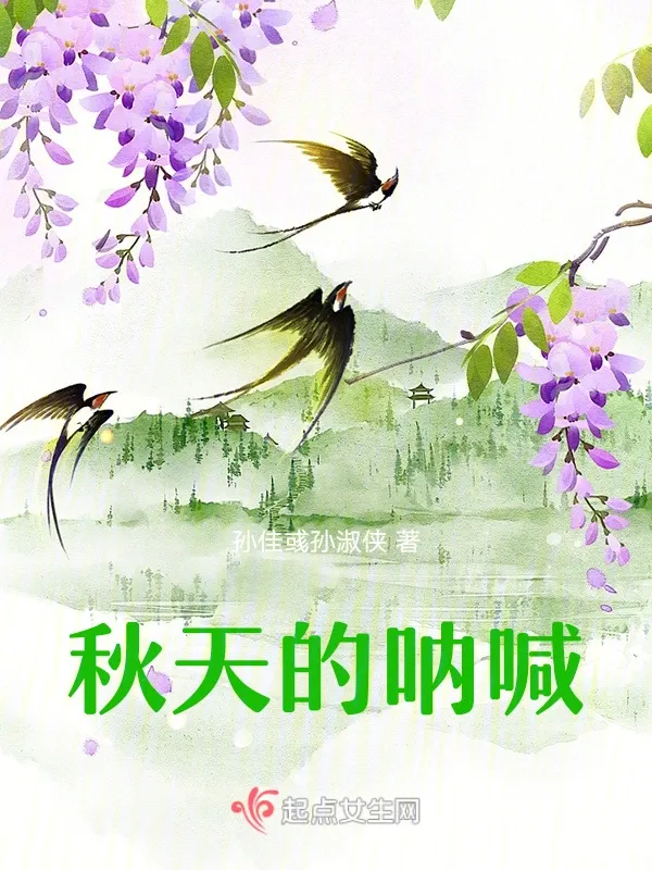 秋天的吶喊