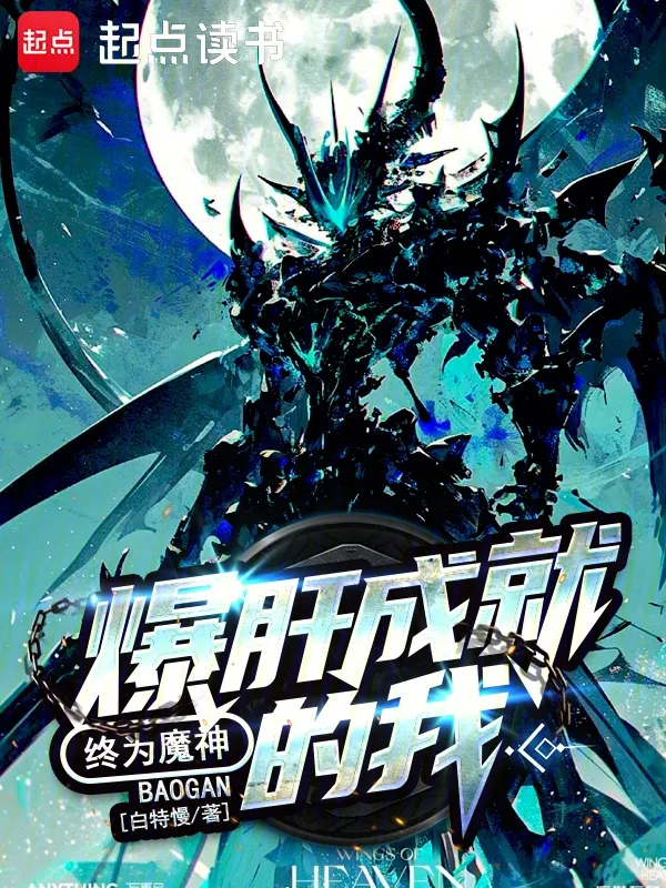 宇宙級魔神