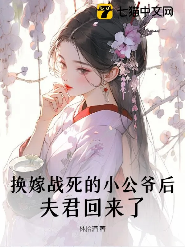寧嫁牌位不當妾，國公府我說了算