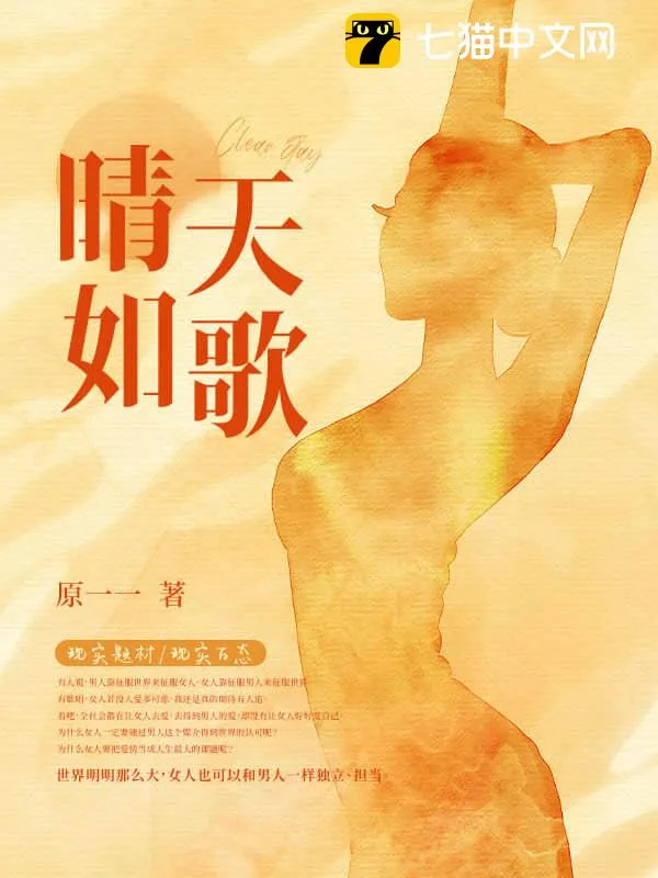 晴天如歌