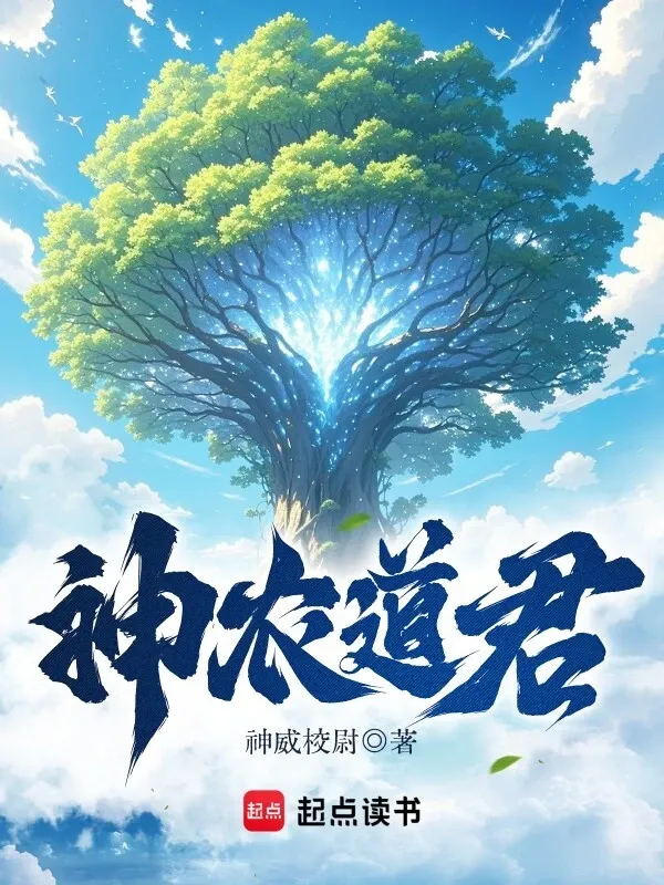 神農道君