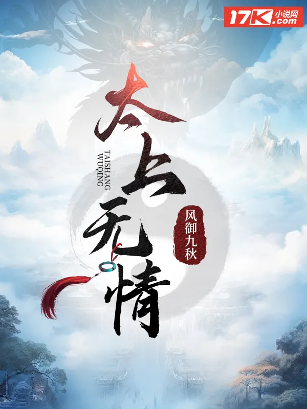 太上無情
