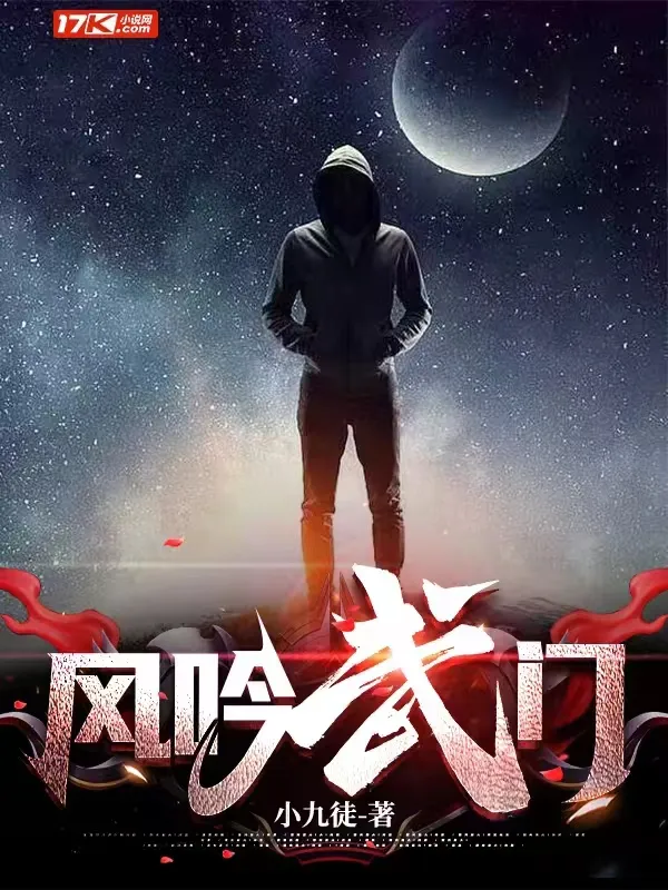 風(fēng)吟武門