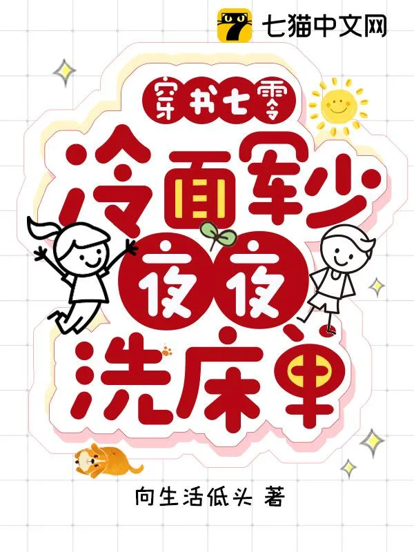 穿書七零，大院來了個美媚嬌