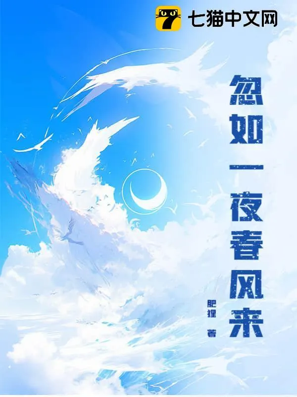 忽如一夜春風(fēng)來(lái)
