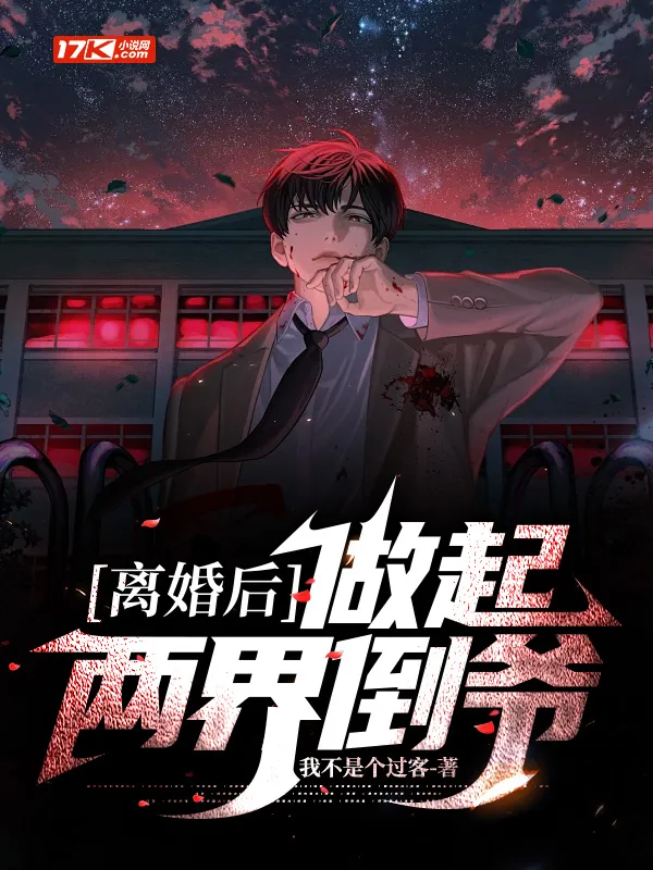 離婚後，做起兩界倒爺