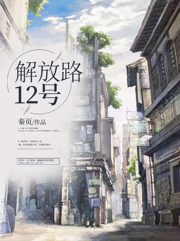解放路12號