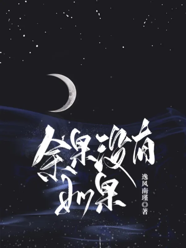 餘果沒有如果