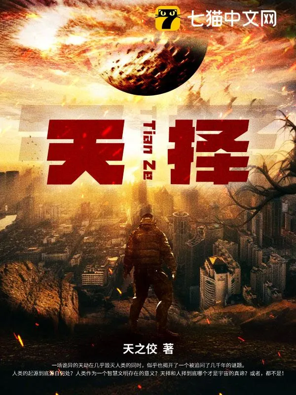 天擇